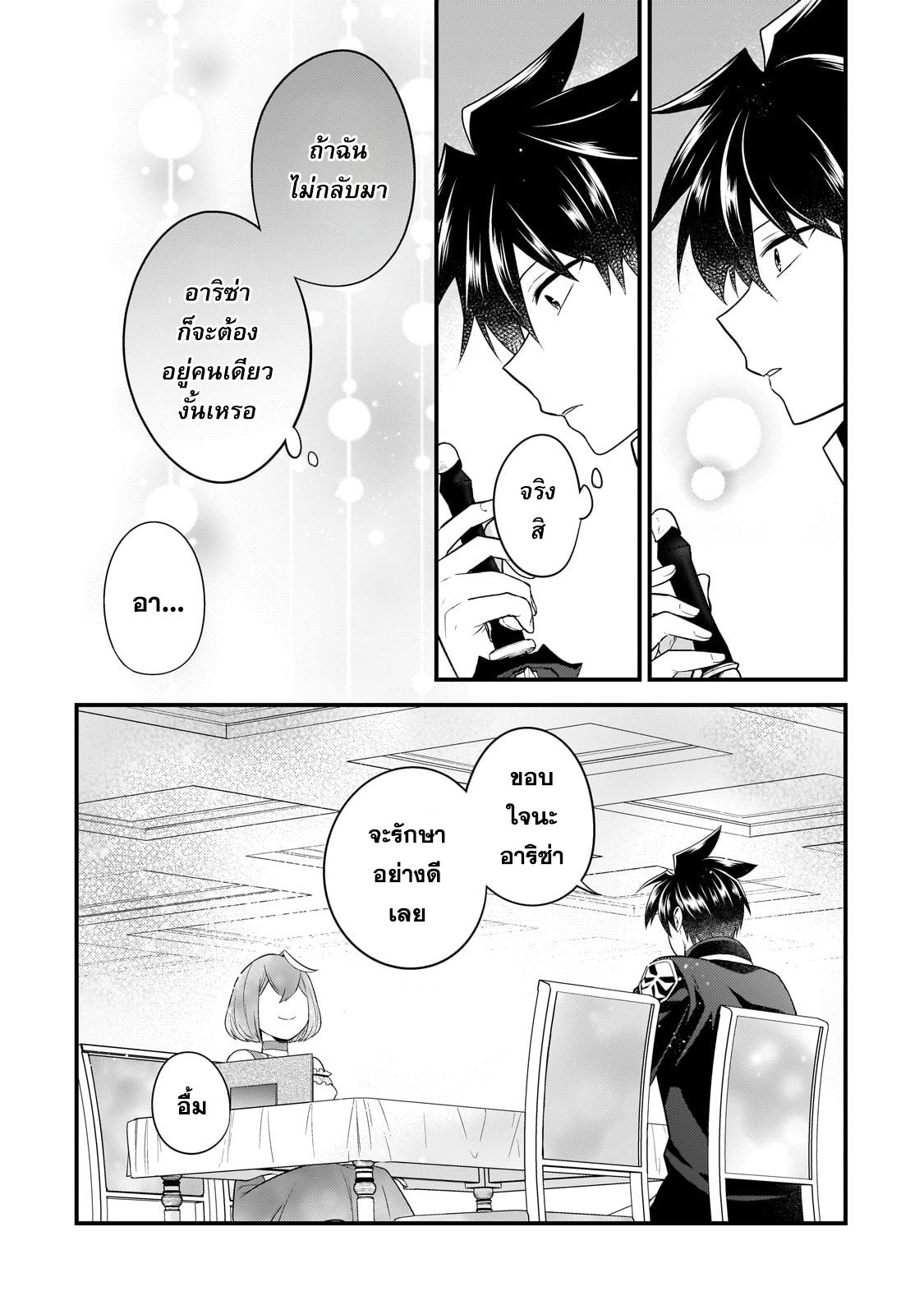 Mukiryoku Neet na Moto Shindou, Boukensha ni naru อดีตเด็กเทพนีทไร้กะจิตกะใจ จะขอไปเป็นนักผจญภัย Chap 24 - Next Chap 25