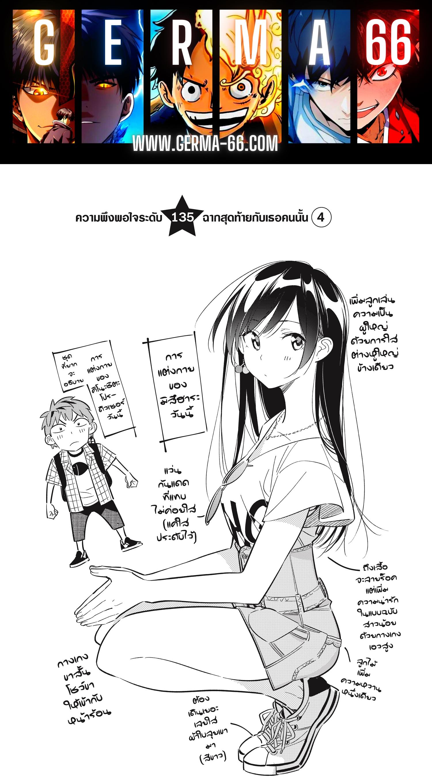 Kanojo Okarishimasu – สะดุดรักยัยแฟนเช่า Chap 135 - Next Chap 136