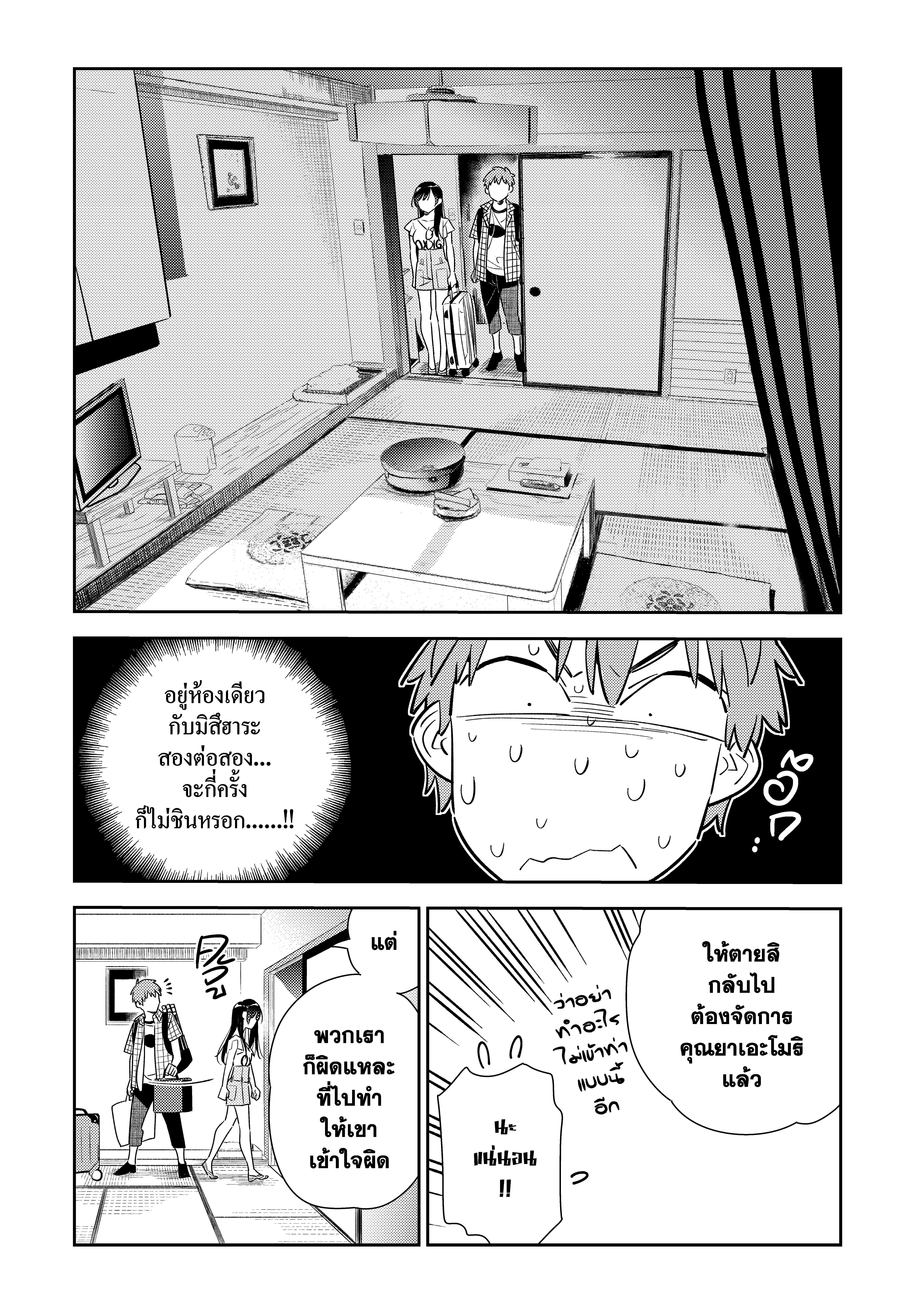 Kanojo Okarishimasu – สะดุดรักยัยแฟนเช่า Chap 135 - Next Chap 136