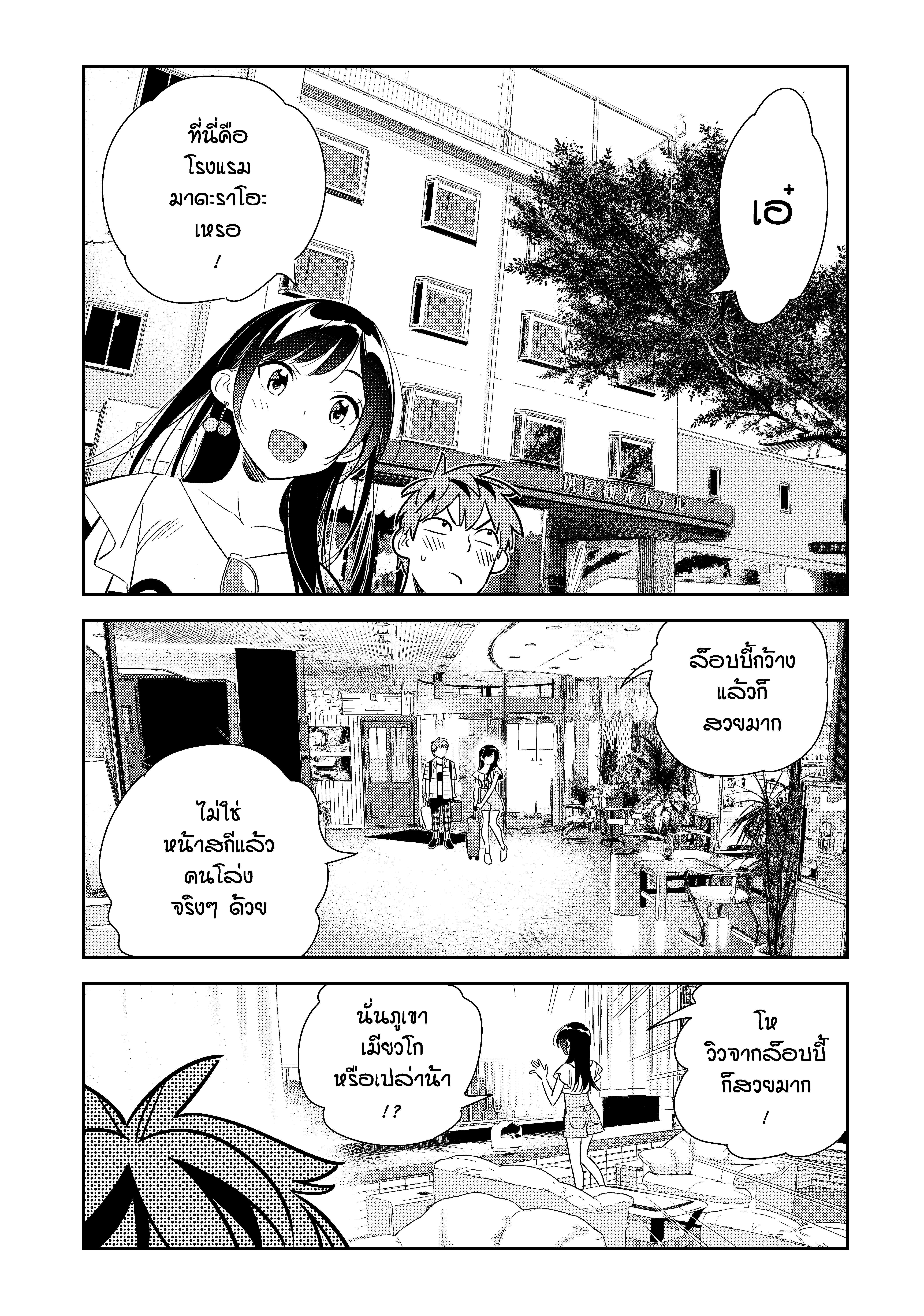 Kanojo Okarishimasu – สะดุดรักยัยแฟนเช่า Chap 135 - Next Chap 136