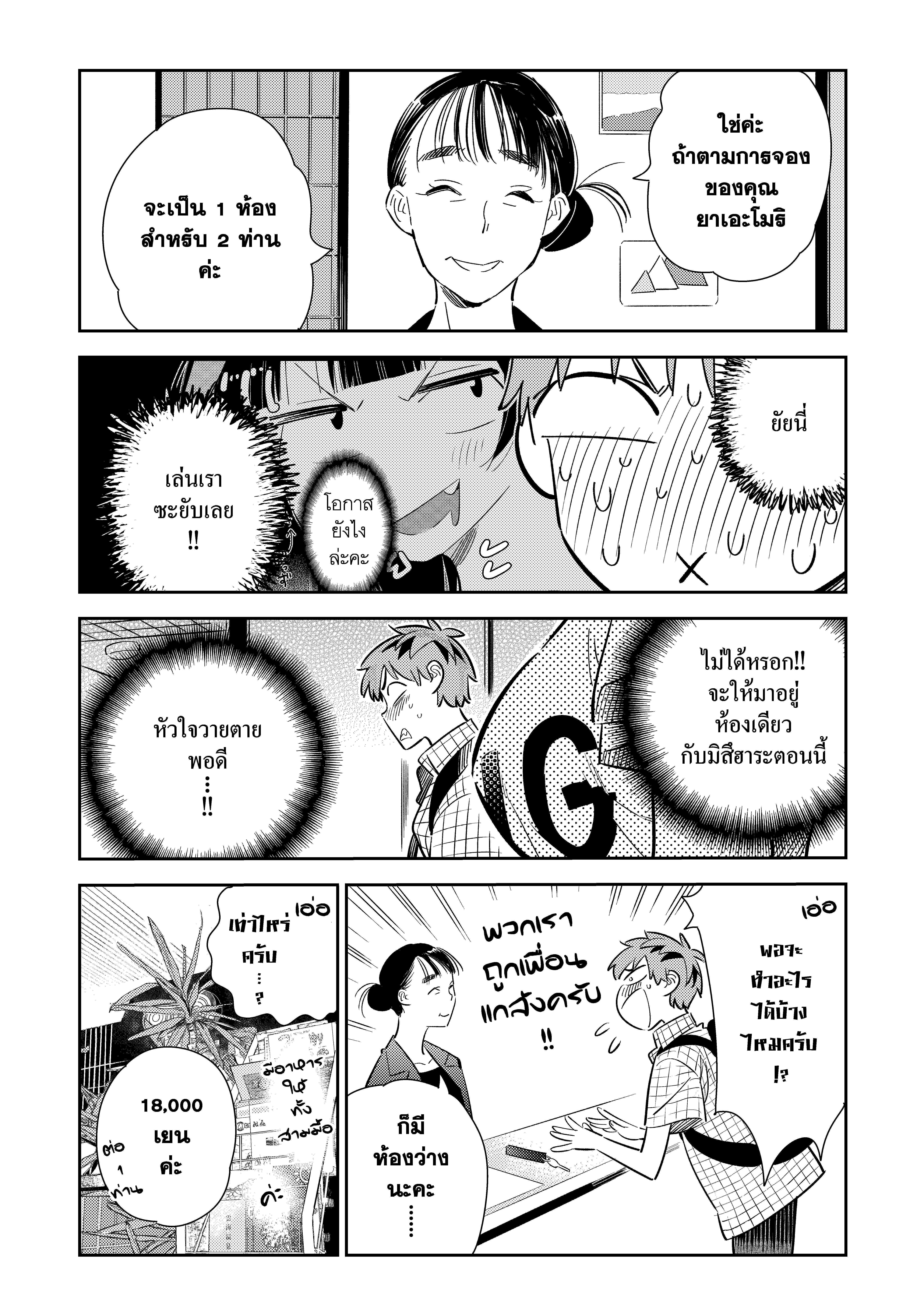 Kanojo Okarishimasu – สะดุดรักยัยแฟนเช่า Chap 135 - Next Chap 136