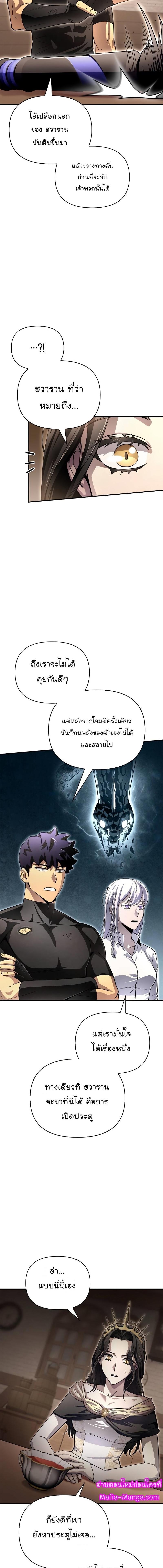 Superhuman Battlefield Chap 87 - Next Chap 88