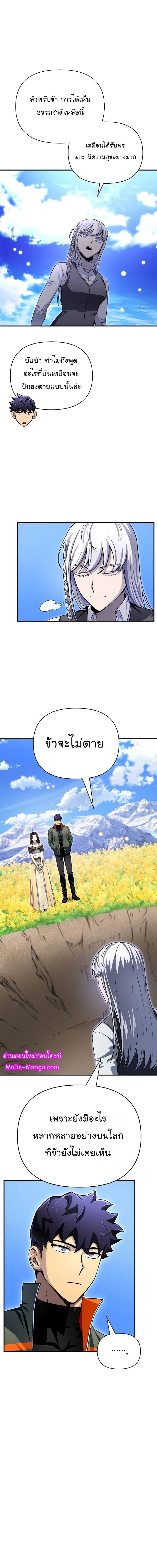 Superhuman Battlefield Chap 87 - Next Chap 88