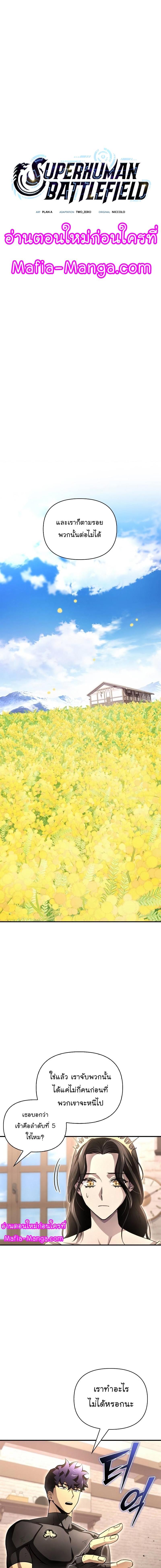 Superhuman Battlefield Chap 87 - Next Chap 88