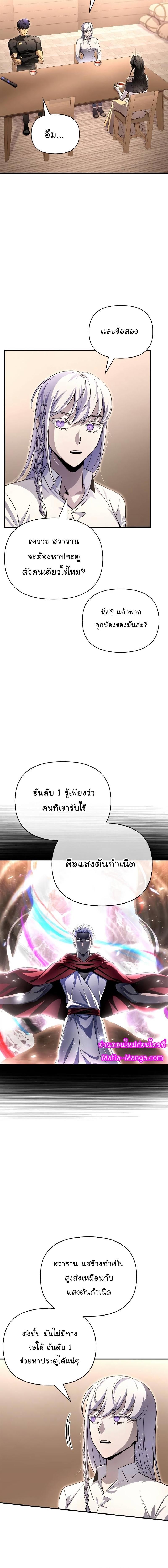 Superhuman Battlefield Chap 87 - Next Chap 88