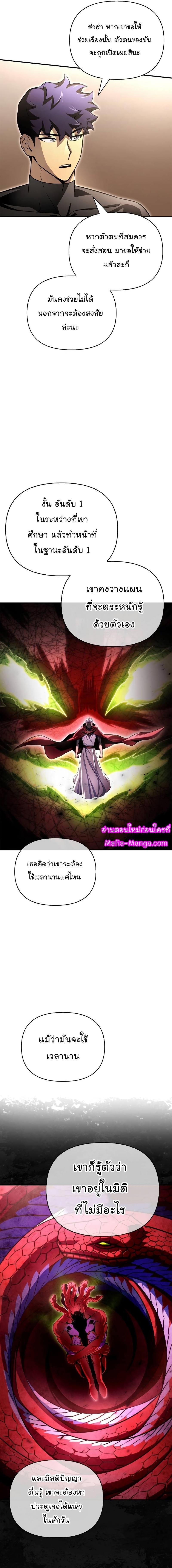Superhuman Battlefield Chap 87 - Next Chap 88