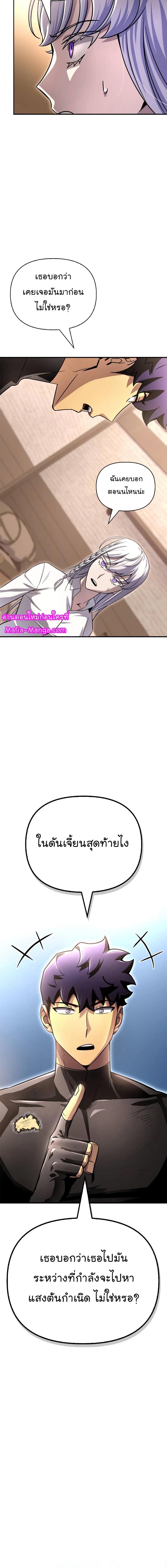 Superhuman Battlefield Chap 87 - Next Chap 88