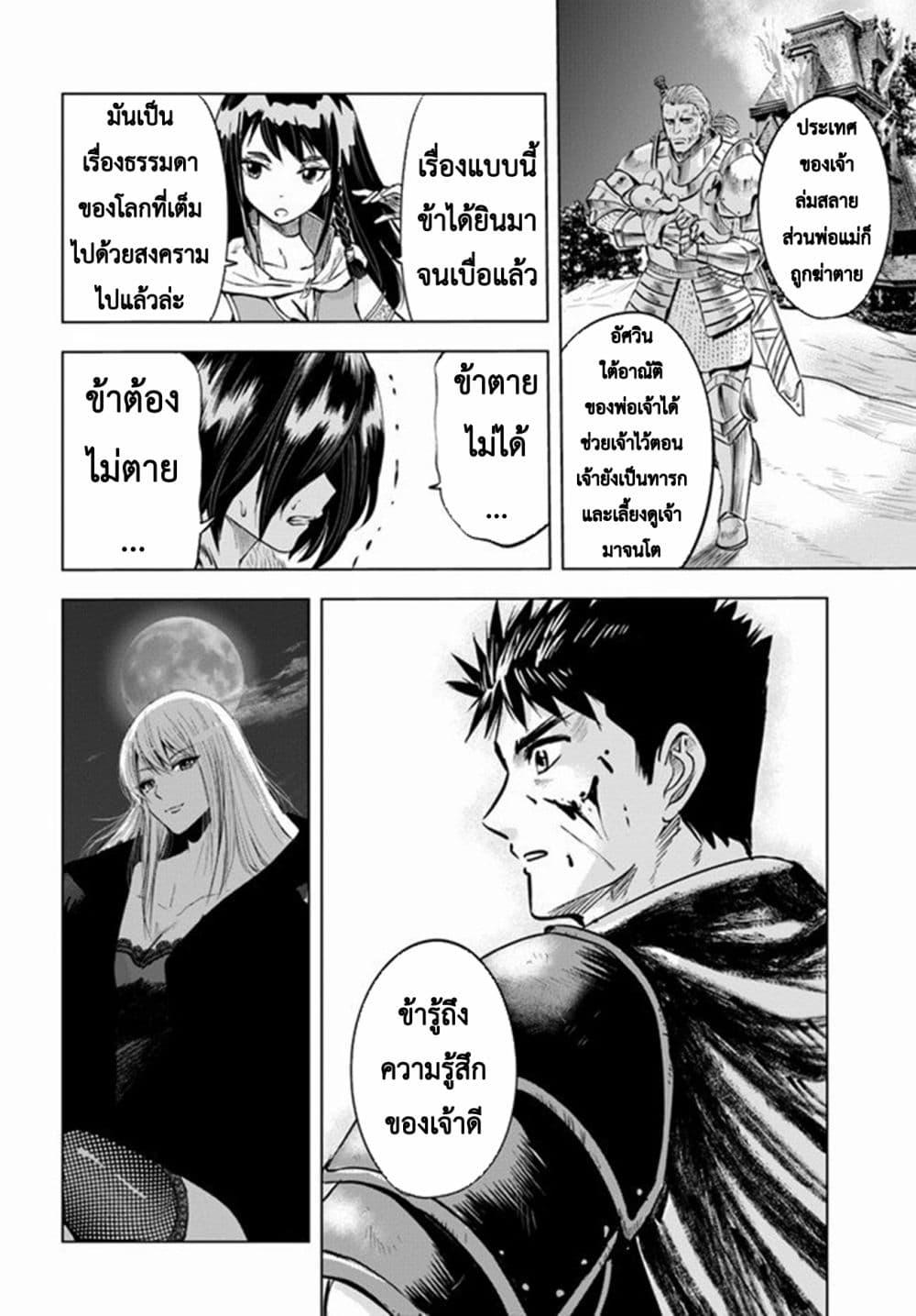 Oukoku e Tsuzuku Michi – Dorei Kenshi no Nariagari Eiyuutan Chap 10 - Next Chap 11