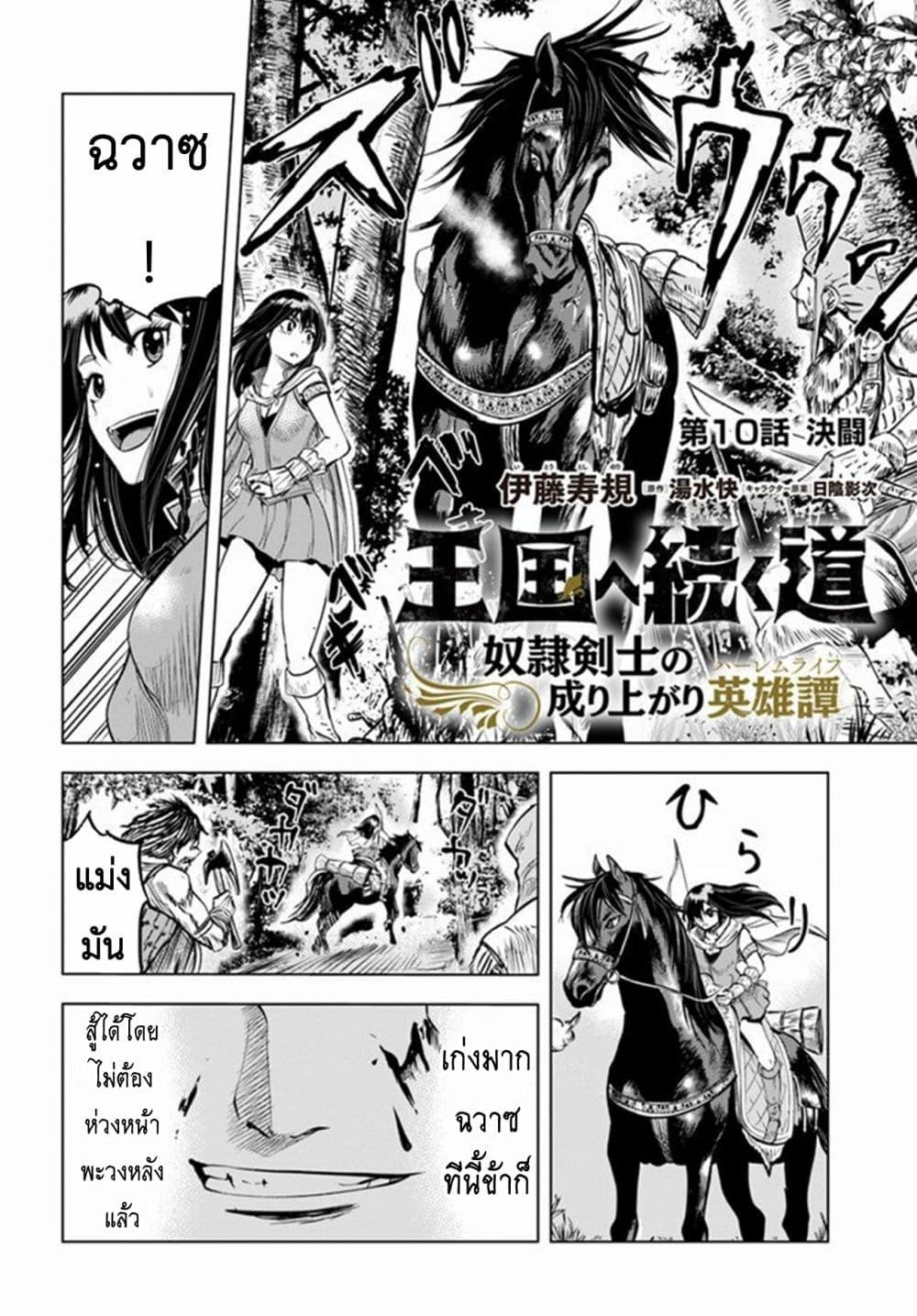 Oukoku e Tsuzuku Michi – Dorei Kenshi no Nariagari Eiyuutan Chap 10 - Next Chap 11