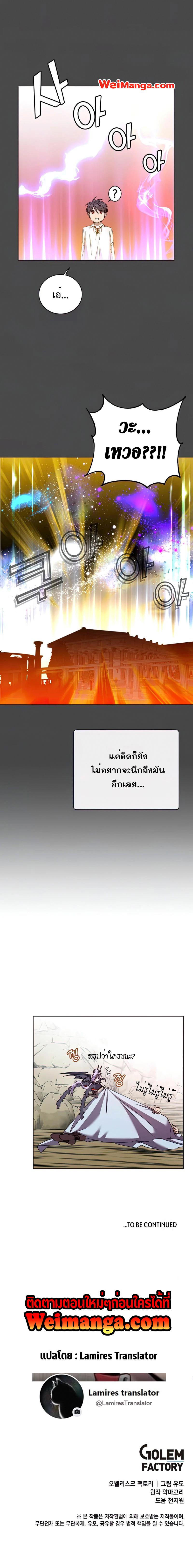 The Max Level Hero has Returned! Chap 109 - Next Chap 110