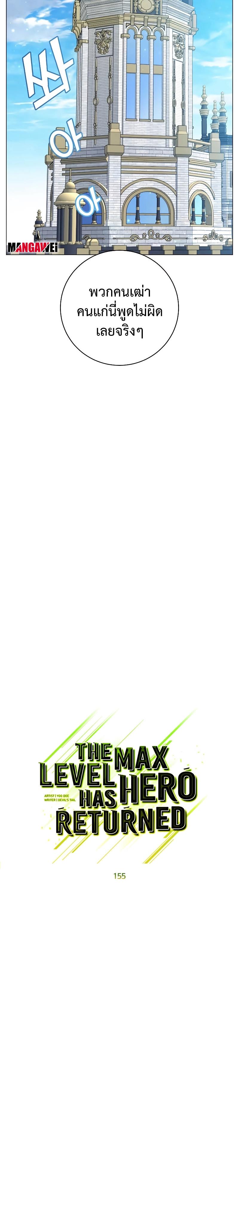 The Max Level Hero has Returned! Chap 155 - Next Chap 156