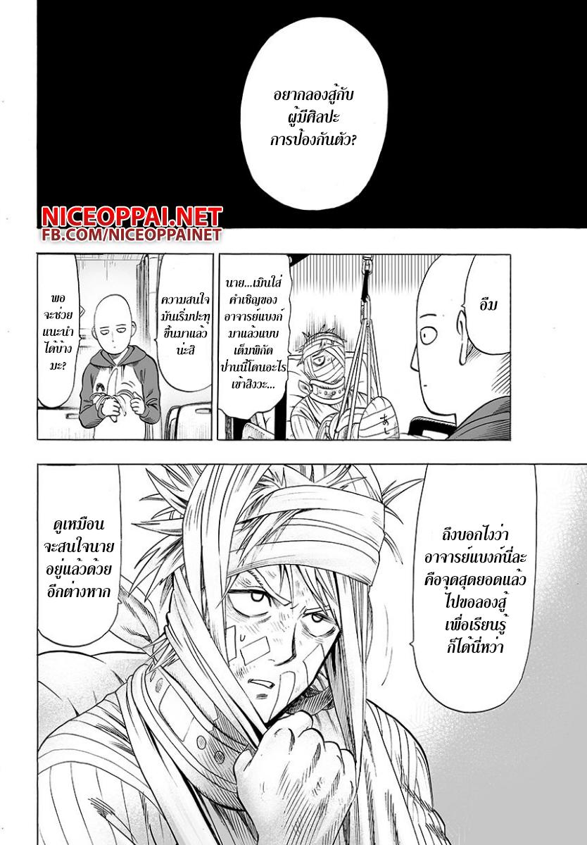 One Punch Man Chap 48 - Next Chap 49