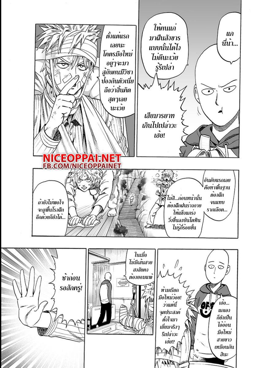 One Punch Man Chap 48 - Next Chap 49