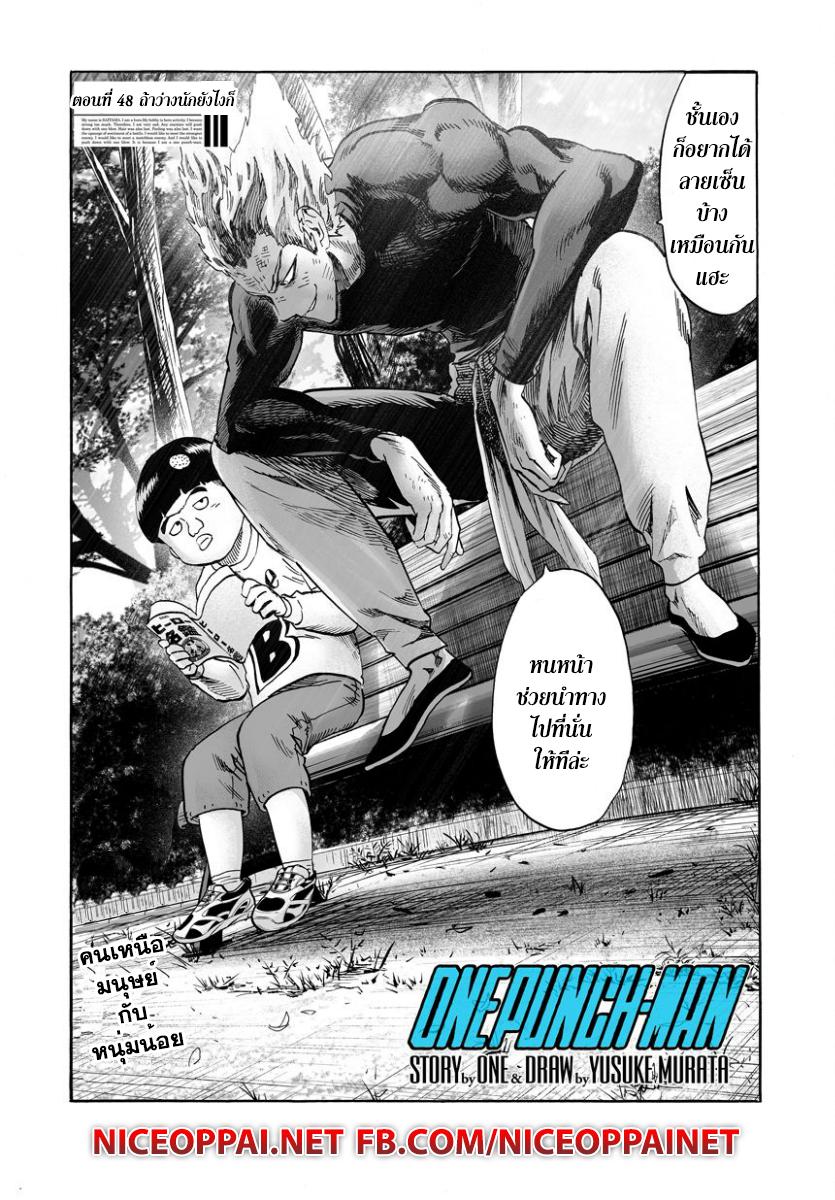 One Punch Man Chap 48 - Next Chap 49