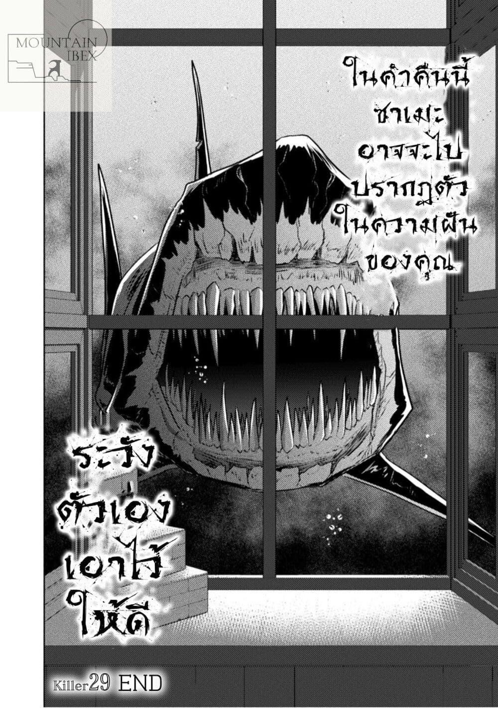 Isekai Kuimetsu no Same Chap 29 - Next Chap 30