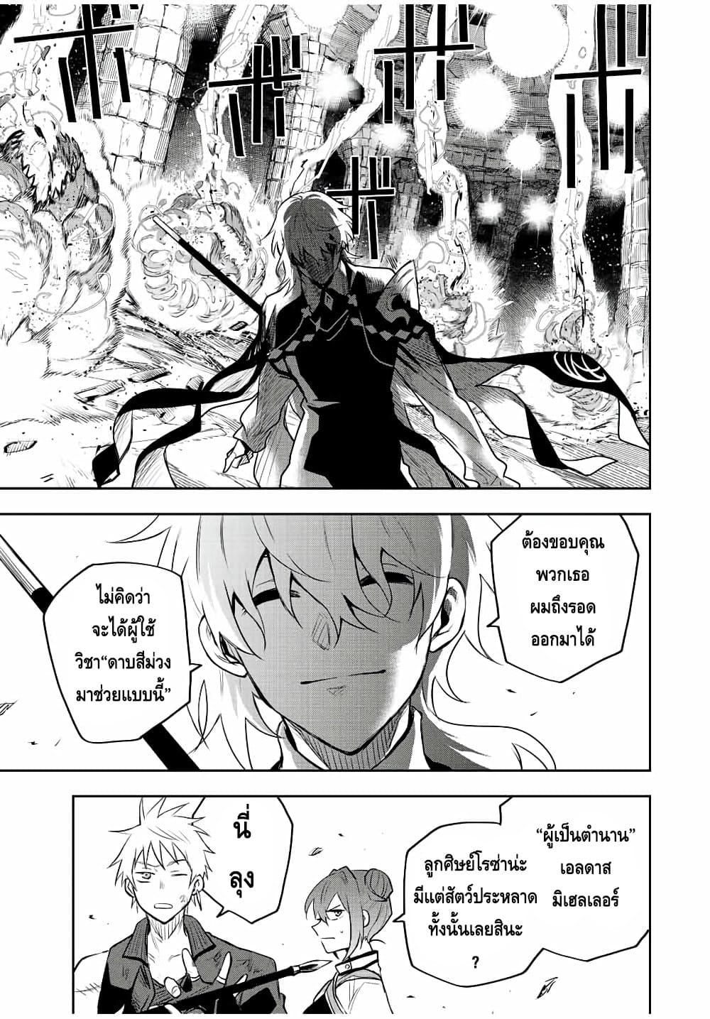 Mikata ga Yowa Sugite Hojo Mahou ni Toushite ita Kyuutei Mahou shi, Tsuihou Sarete Saikyou wo Mezasu Chap 73 - Next Chap 74
