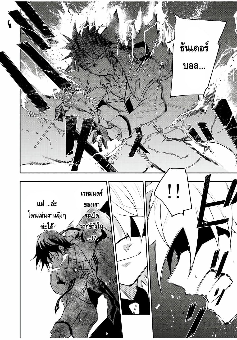 Mikata ga Yowa Sugite Hojo Mahou ni Toushite ita Kyuutei Mahou shi, Tsuihou Sarete Saikyou wo Mezasu Chap 73 - Next Chap 74