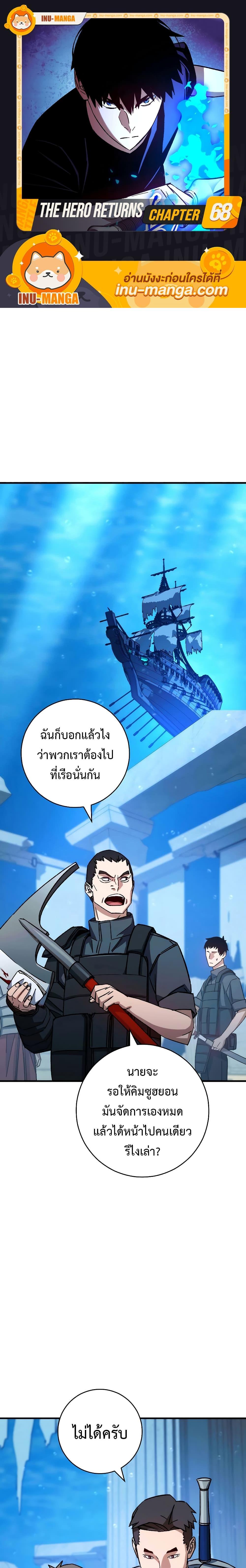 The Hero Returns Chap 68 - Next Chap 69