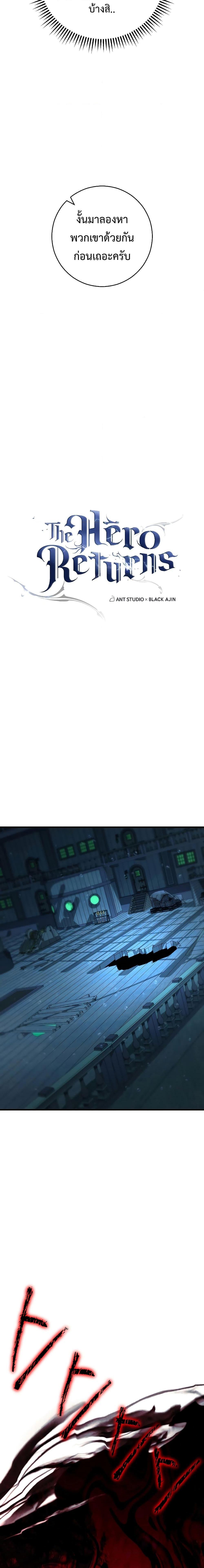 The Hero Returns Chap 68 - Next Chap 69