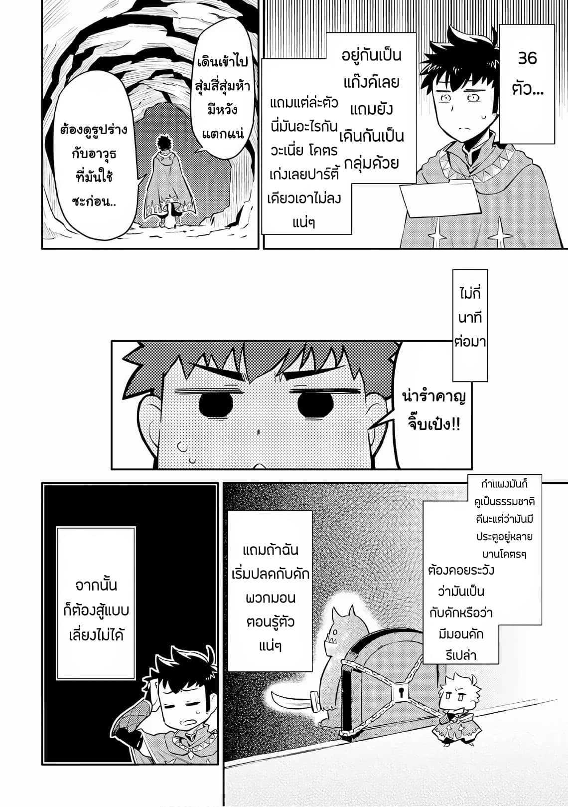 Toaru Ossan no VRMMO Katsudouki Chap 38 - Next Chap 39