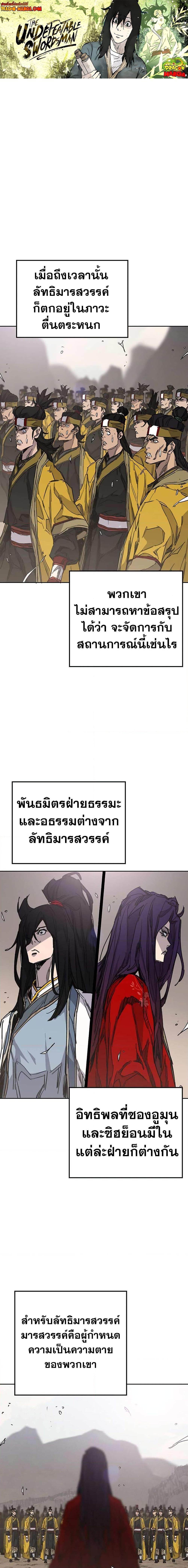 The Undefeatable Swordsman Chap 187 - Next Chap 188