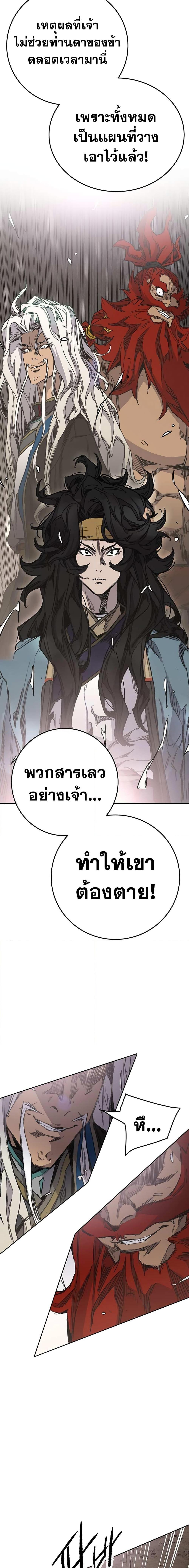 The Undefeatable Swordsman Chap 187 - Next Chap 188