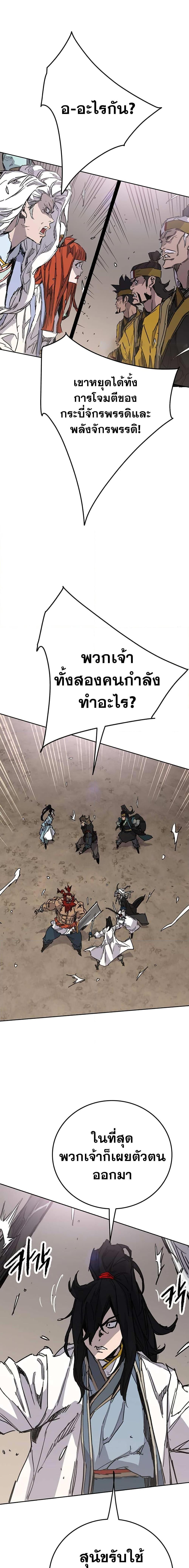 The Undefeatable Swordsman Chap 187 - Next Chap 188
