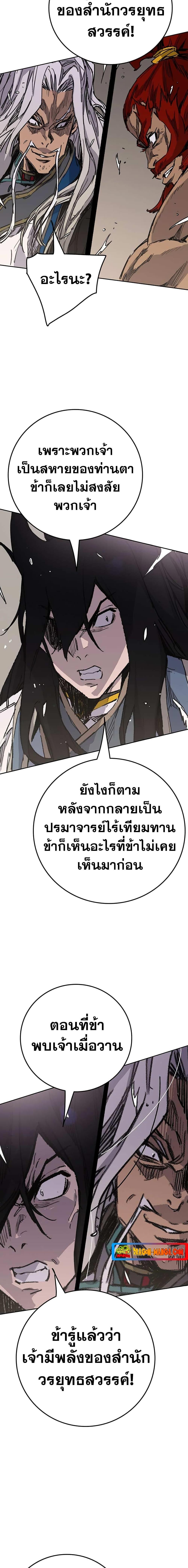 The Undefeatable Swordsman Chap 187 - Next Chap 188