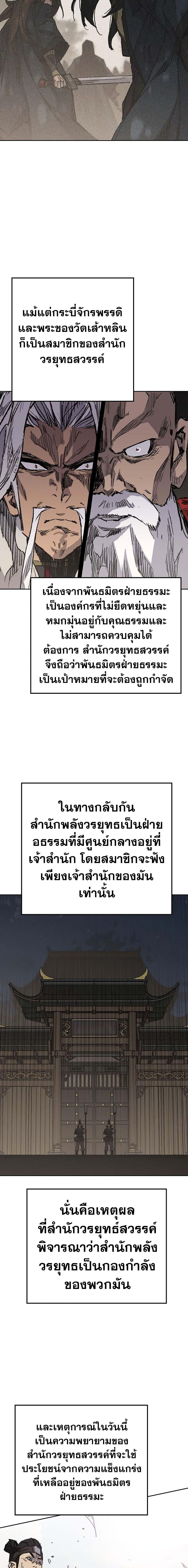 The Undefeatable Swordsman Chap 187 - Next Chap 188
