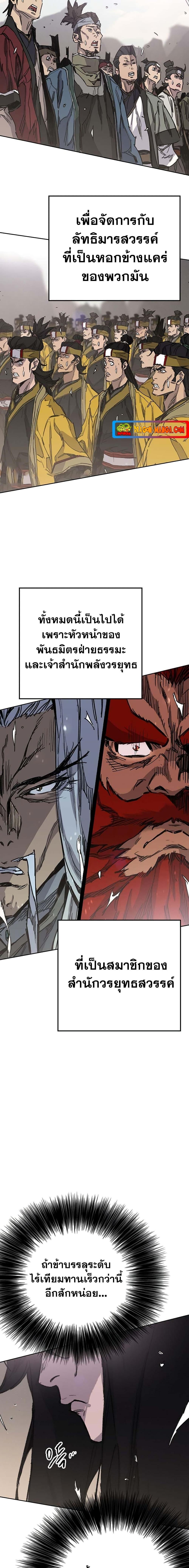 The Undefeatable Swordsman Chap 187 - Next Chap 188