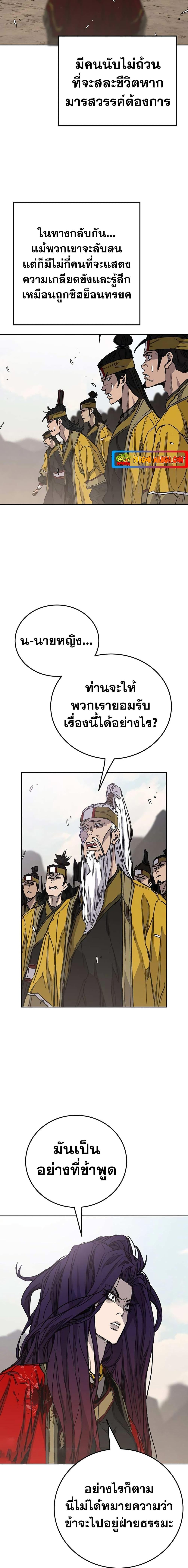 The Undefeatable Swordsman Chap 187 - Next Chap 188