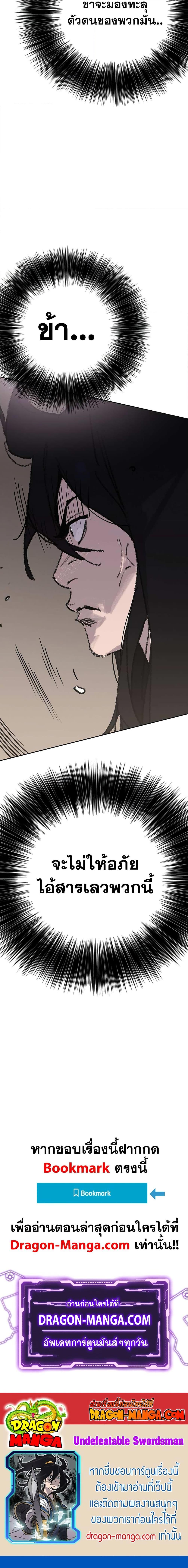 The Undefeatable Swordsman Chap 187 - Next Chap 188