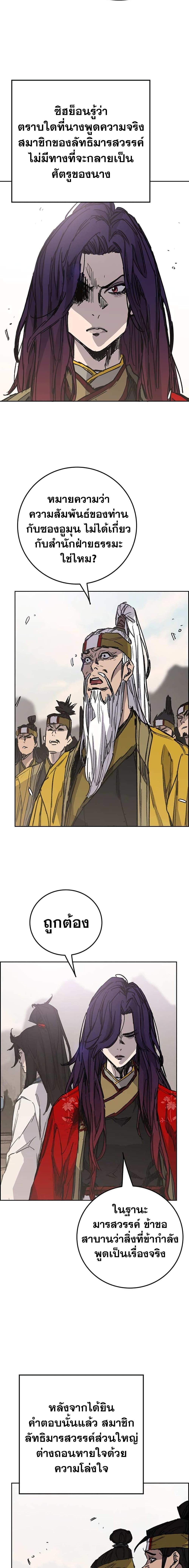 The Undefeatable Swordsman Chap 187 - Next Chap 188