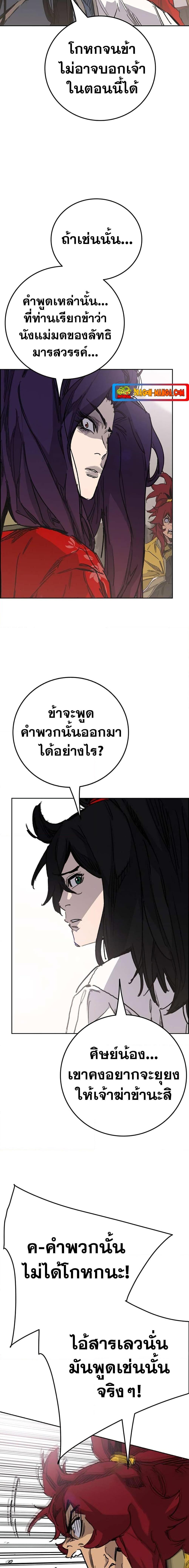 The Undefeatable Swordsman Chap 187 - Next Chap 188