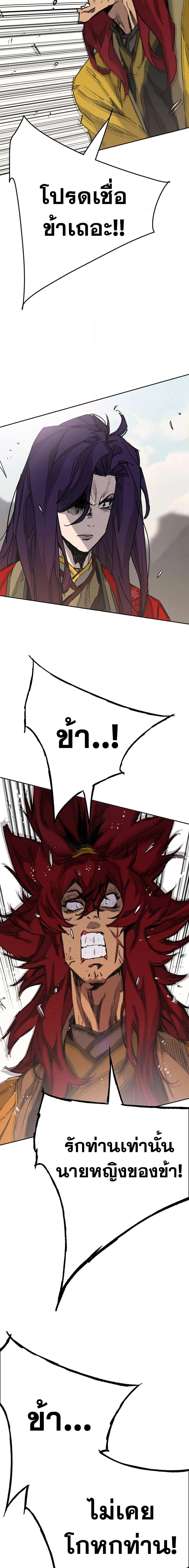 The Undefeatable Swordsman Chap 187 - Next Chap 188
