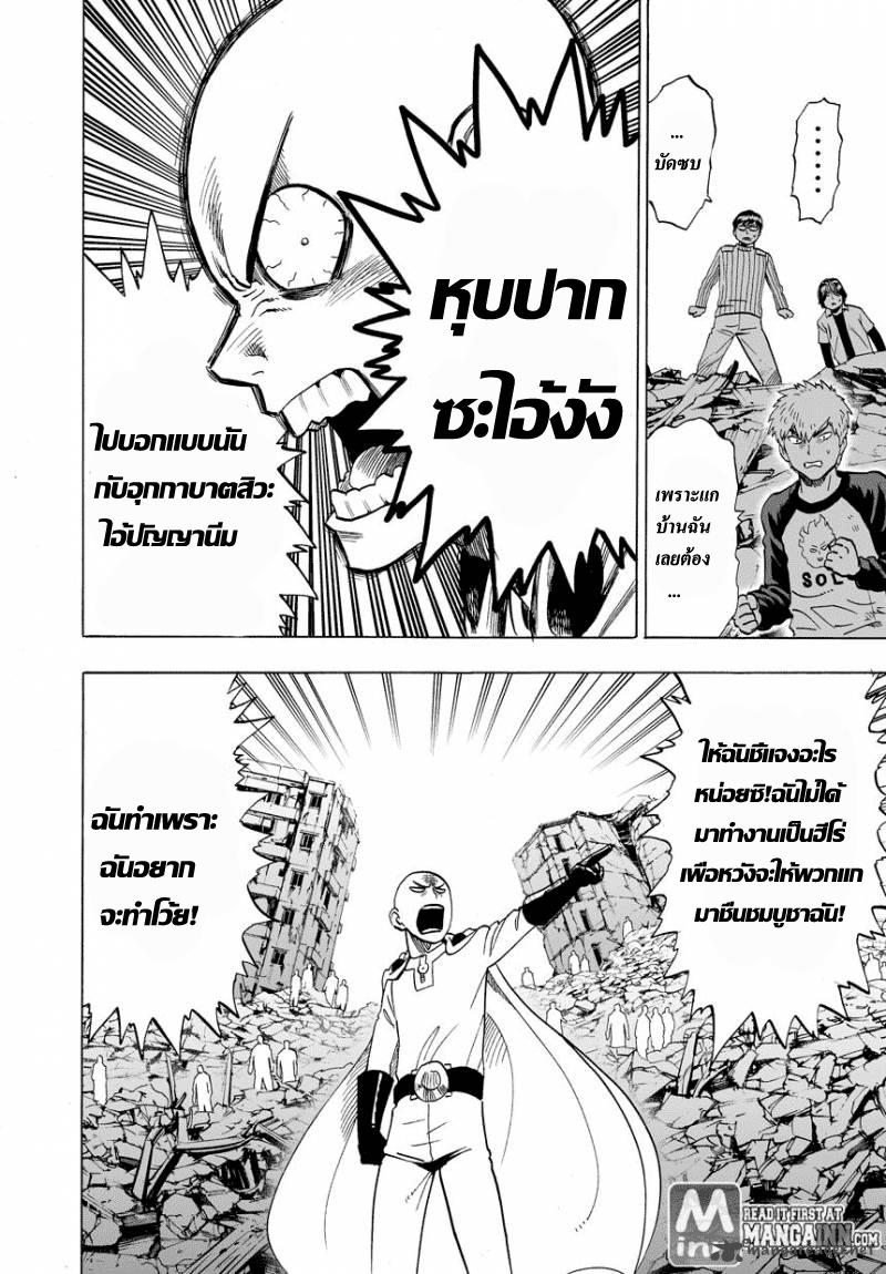 One Punch Man Chap 22 - Next Chap 23