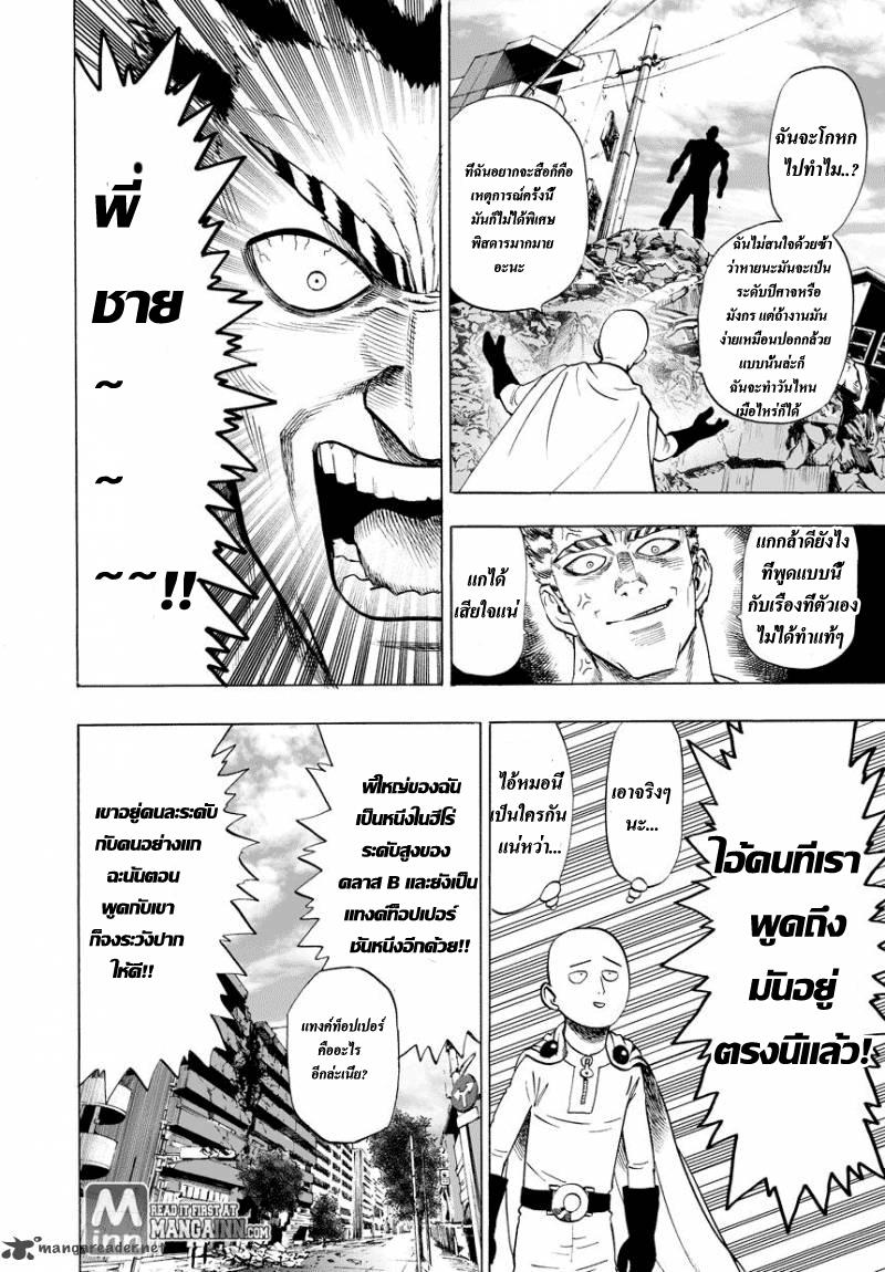 One Punch Man Chap 22 - Next Chap 23