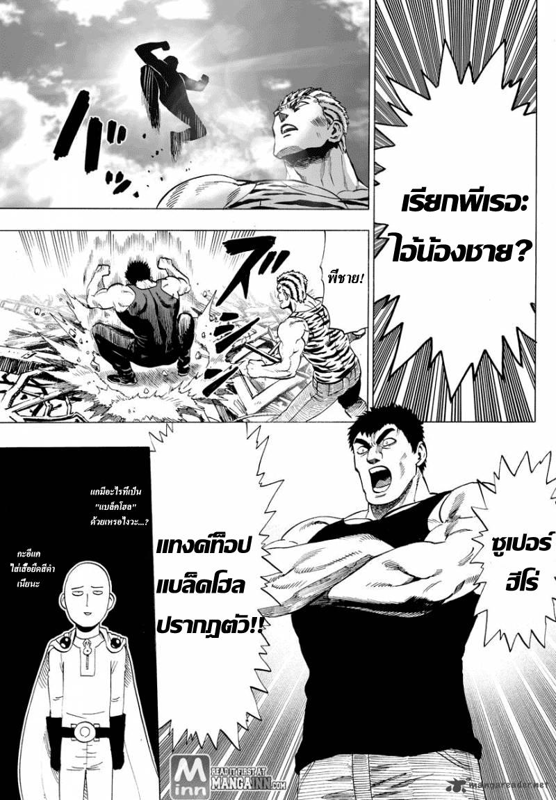 One Punch Man Chap 22 - Next Chap 23