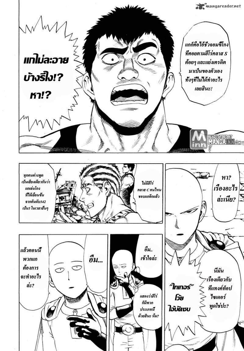 One Punch Man Chap 22 - Next Chap 23
