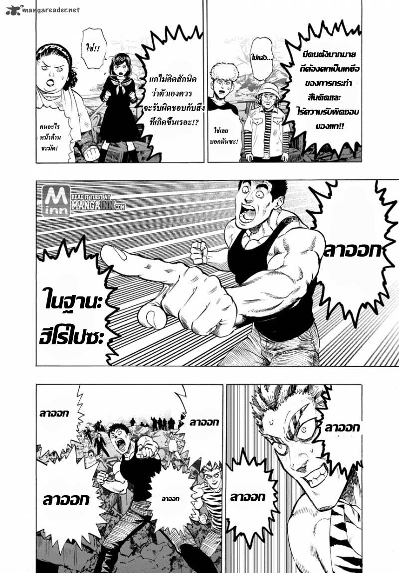 One Punch Man Chap 22 - Next Chap 23