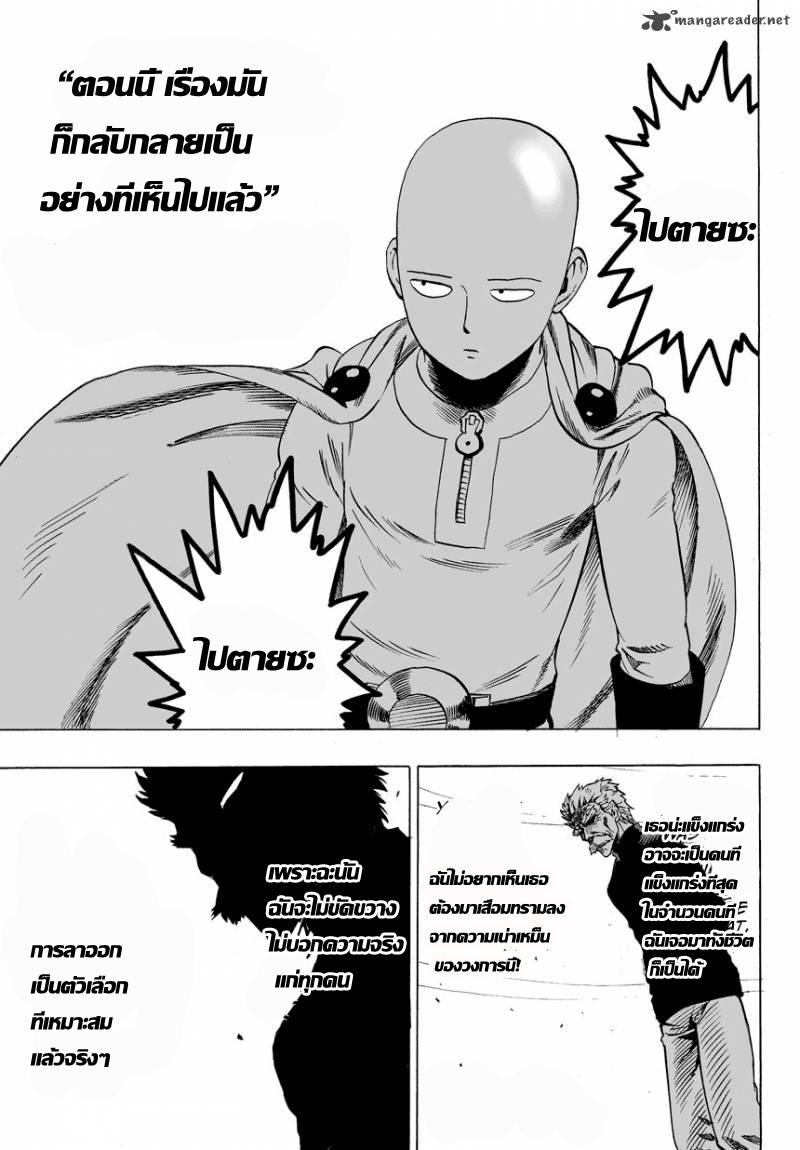 One Punch Man Chap 22 - Next Chap 23