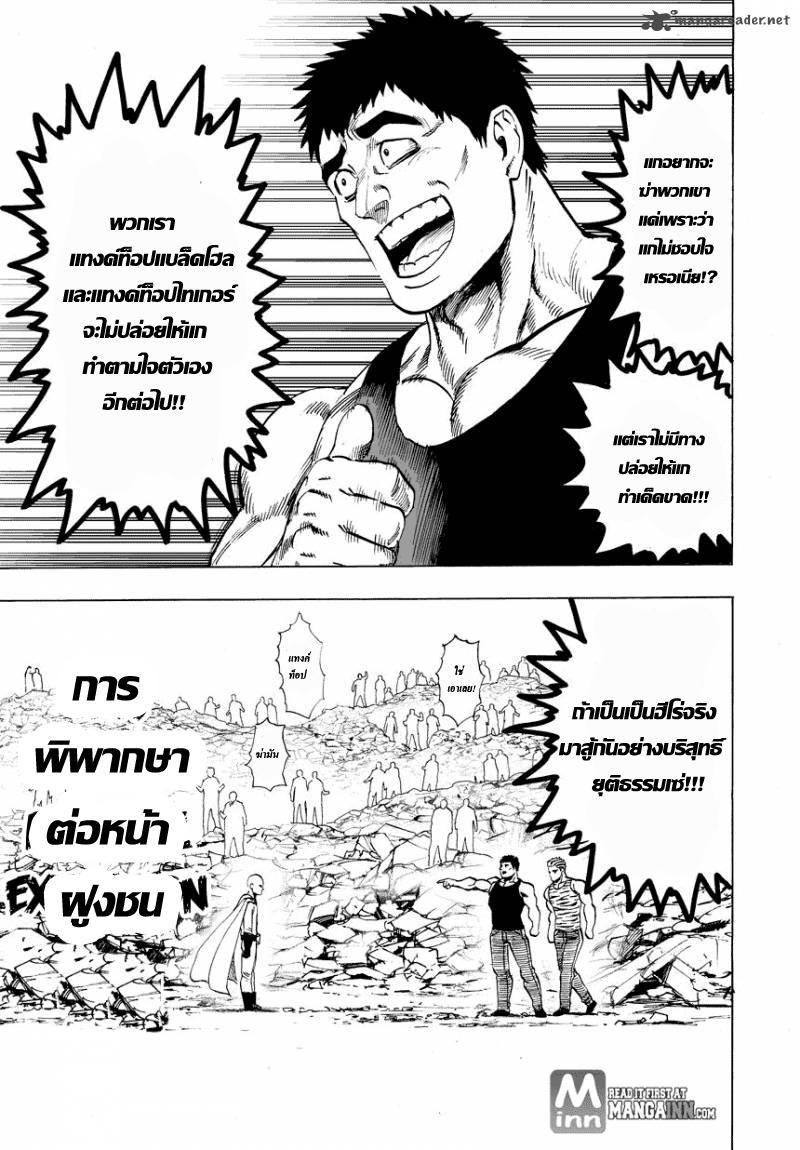 One Punch Man Chap 22 - Next Chap 23