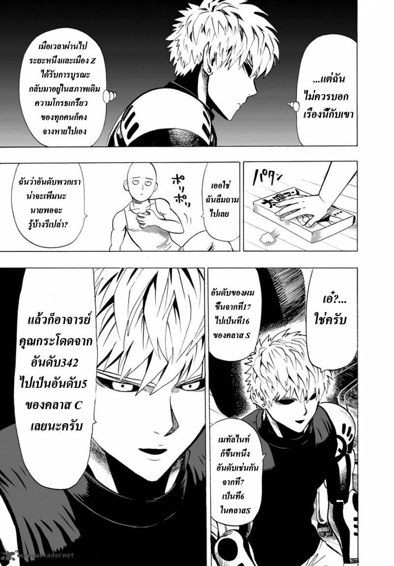One Punch Man Chap 22 - Next Chap 23