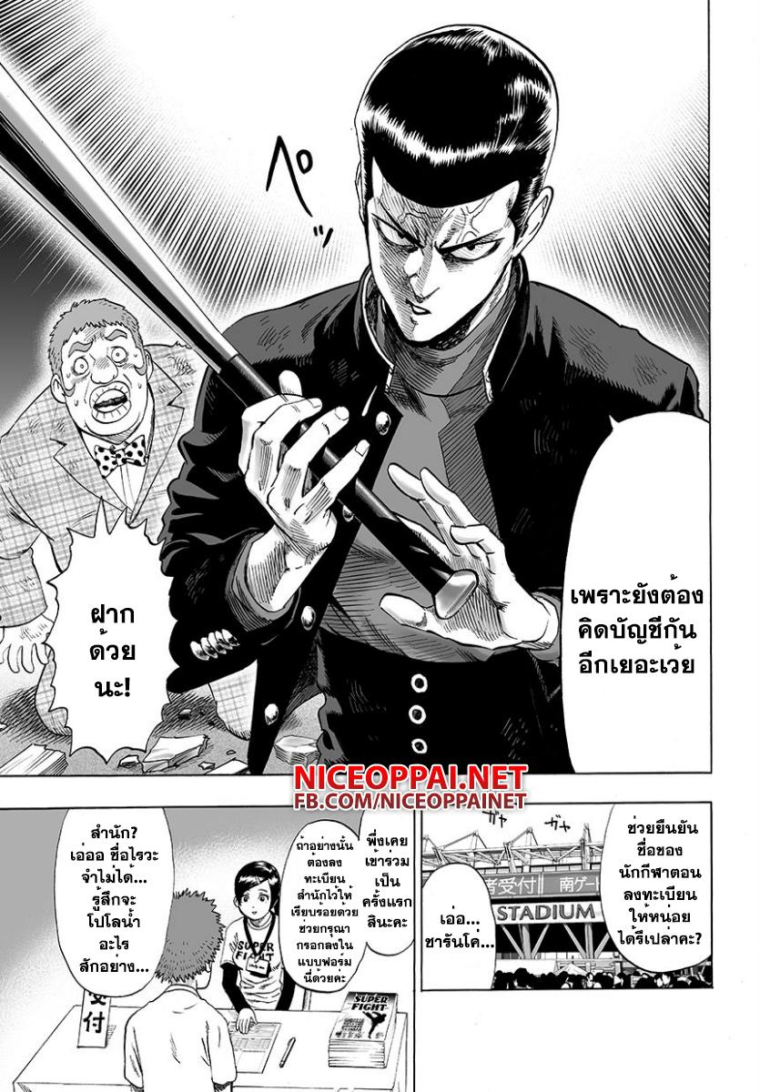 One Punch Man Chap 51.5 - Next Chap 52.5
