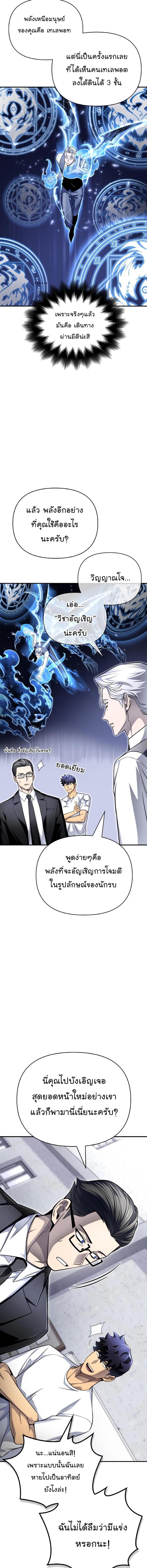 Superhuman Battlefield Chap 70 - Next Chap 71