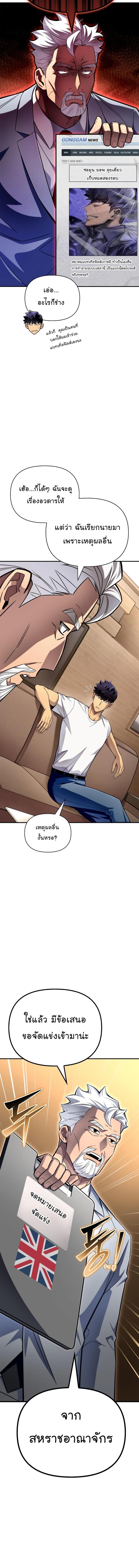 Superhuman Battlefield Chap 70 - Next Chap 71