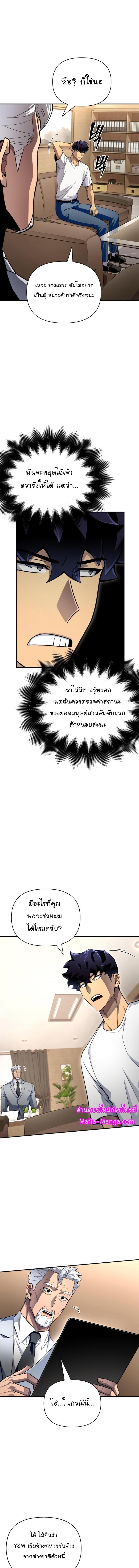 Superhuman Battlefield Chap 70 - Next Chap 71