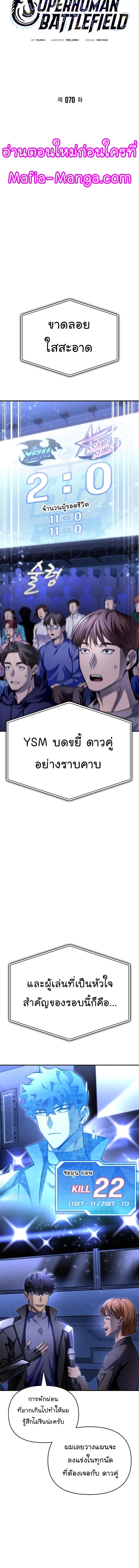 Superhuman Battlefield Chap 70 - Next Chap 71