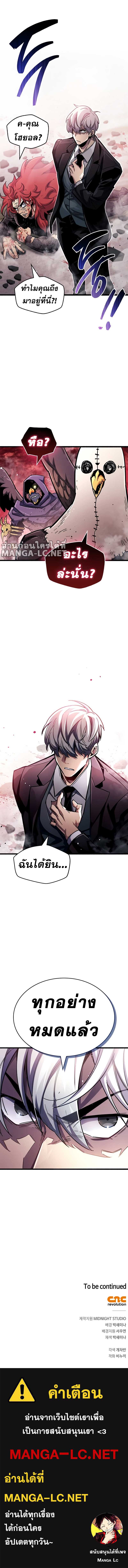 The Player Hides His Past Chap 47 - Next Chap 48