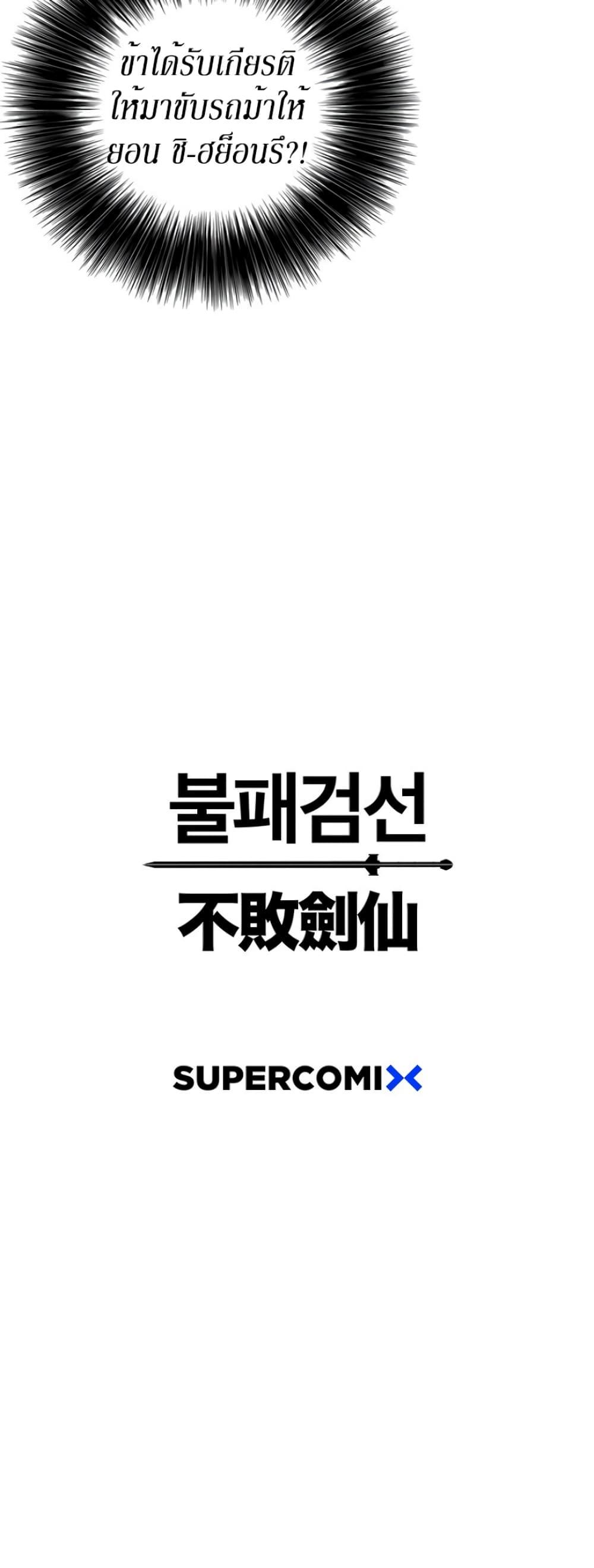 The Undefeatable Swordsman Chap 17 - Next Chap 18